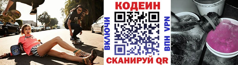 Codein напиток Lean (лин) Великий Устюг